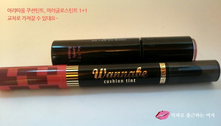 아리따움 미러글로스+쿠션 틴트 1+1 , 놓칠 수 없죠! 관련 이미지 2