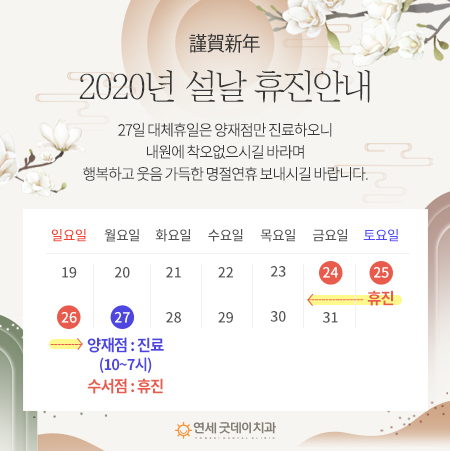 2020 설 연휴 진료일정 안내드립니다 관련 이미지 1