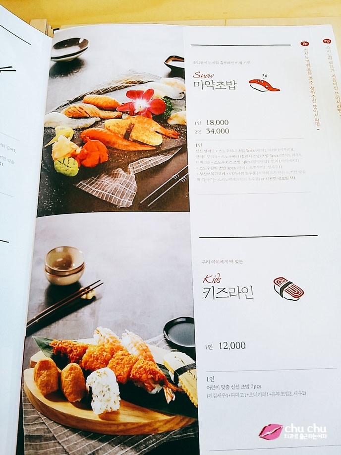 수제초밥맛집, 스시노백쉐프 군산수송점 관련 이미지 6