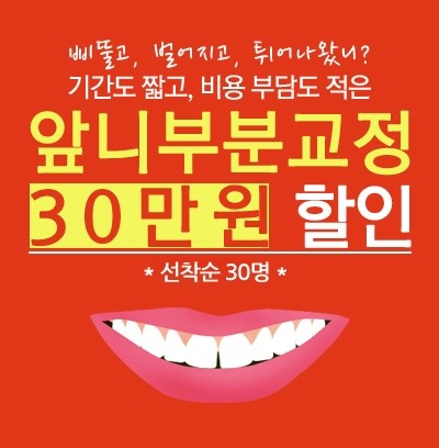 클리피씨 & 앞니부분 --> 치아교정 행사 진행 중이에요 :) 관련 이미지 2