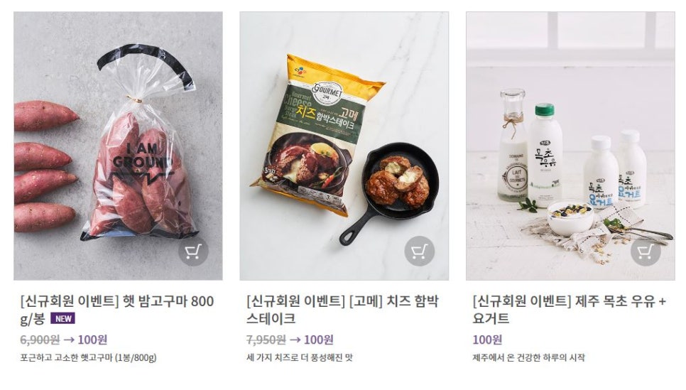 마켓컬리 - 진짜 100원에 주는지 궁금해서 가입해봄 관련 이미지 4