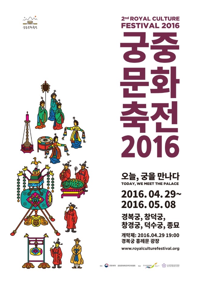 5월 서울 행사, 고궁에서 즐기는 다채로운 행사 - 관련 이미지 2