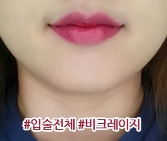 아리따움 미러글로스 틴트 1+1, 나의 인생템&hearts; 관련 이미지 10