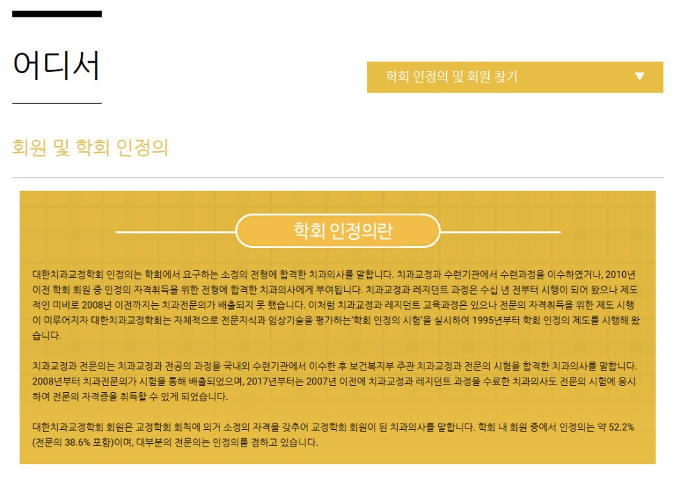 교정과전문의 , 인정의 확인하는 방법 관련 이미지 2