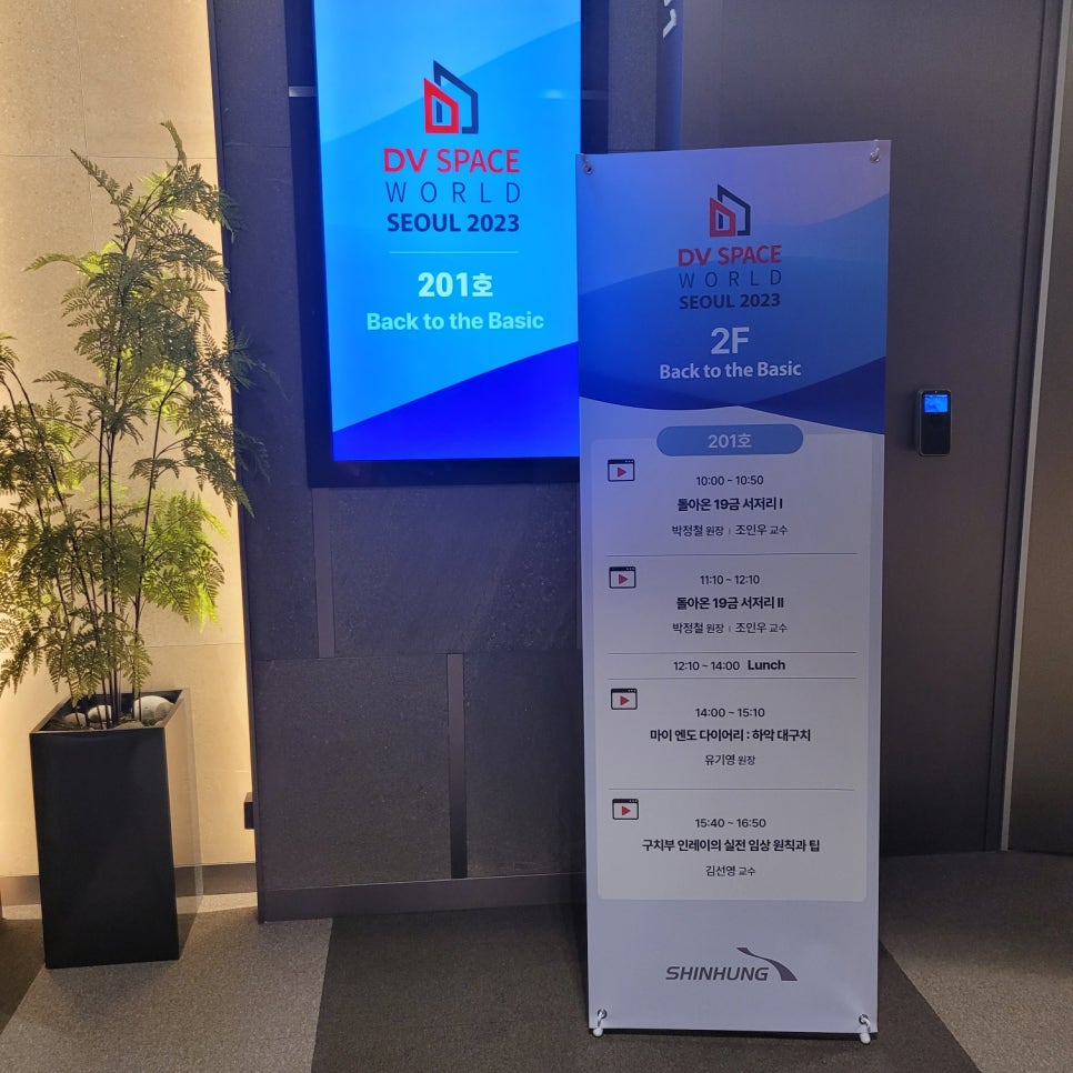 박정철 원장님, 코엑스 2023 DV Space World 참석 후기 관련 이미지 8