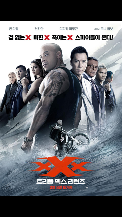 액션 영화 <트리플엑스 리턴즈> 봤어요 관련 이미지 1
