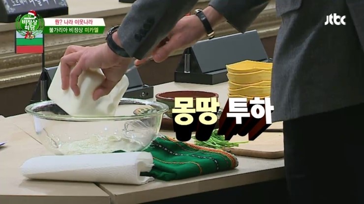 비정상회담, 요섹남 미카엘이 만들어주는 타라토르 &hearts; 관련 이미지 7