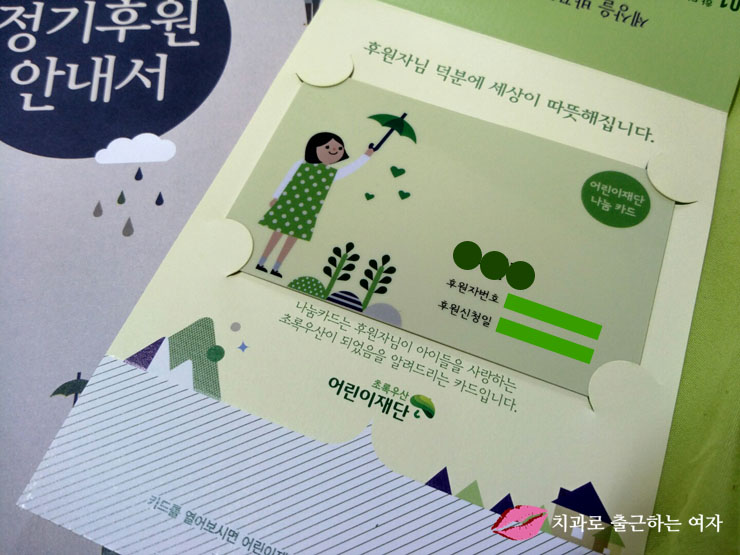 초록우산 어린이재단 관련 이미지 4