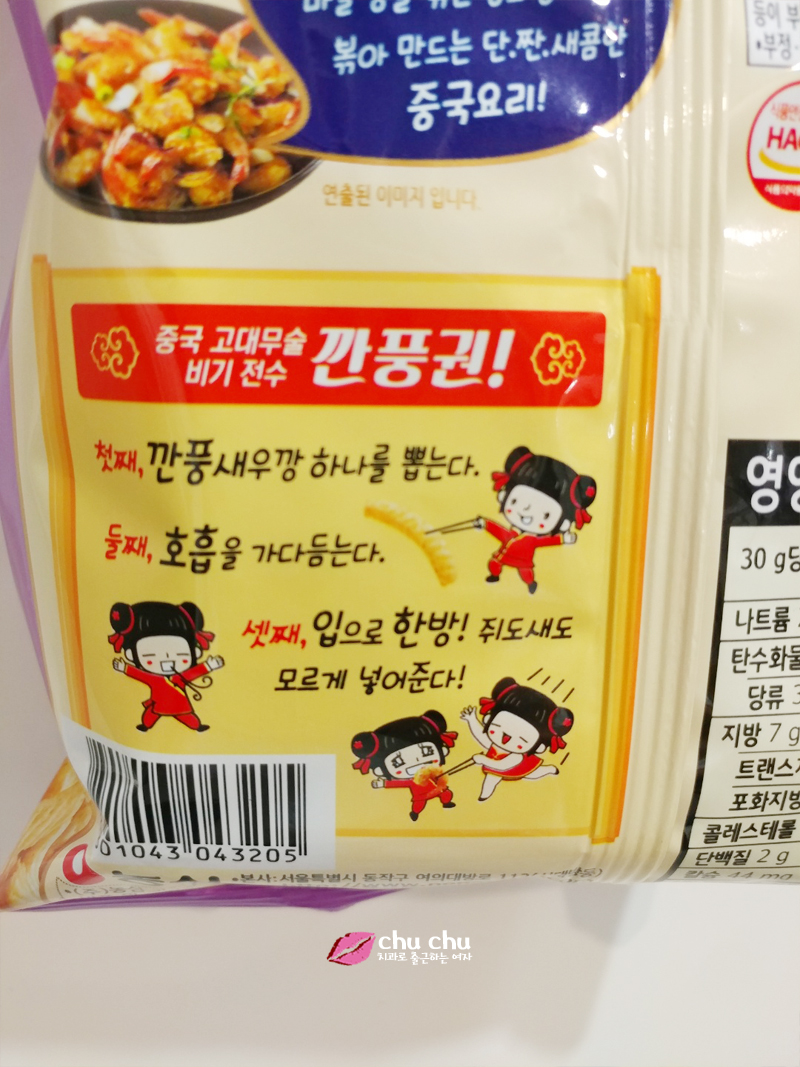 깐풍새우깡 먹어본 솔직후기 관련 이미지 3