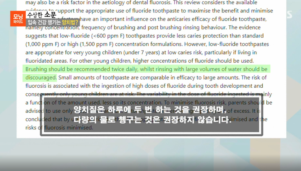 보존과전문의 김보나, SBS 모닝와이드 자문의 출연 관련 이미지 5