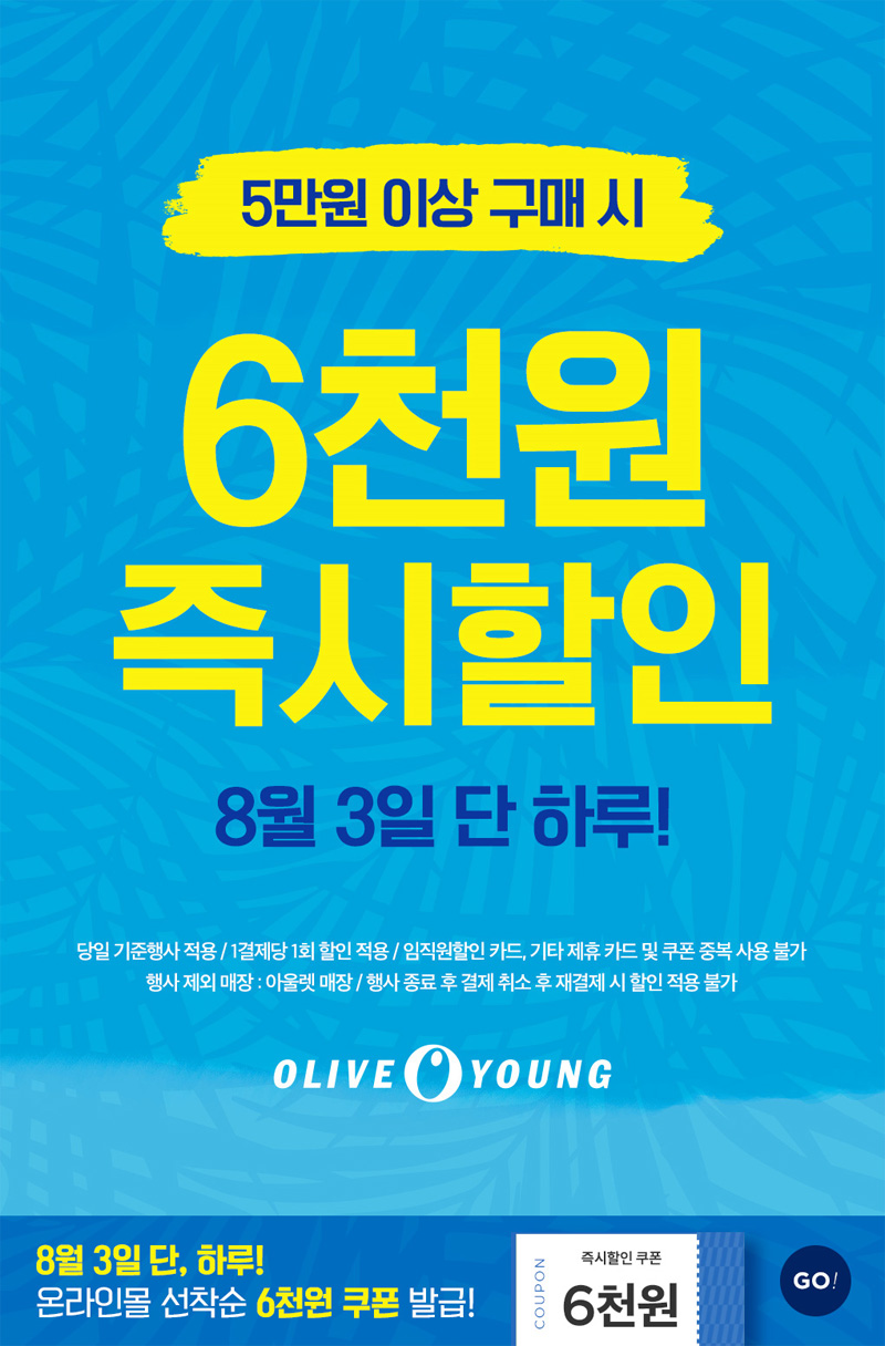 올리브영 8월 세일 품목 알아보는 중 :) 관련 이미지 1