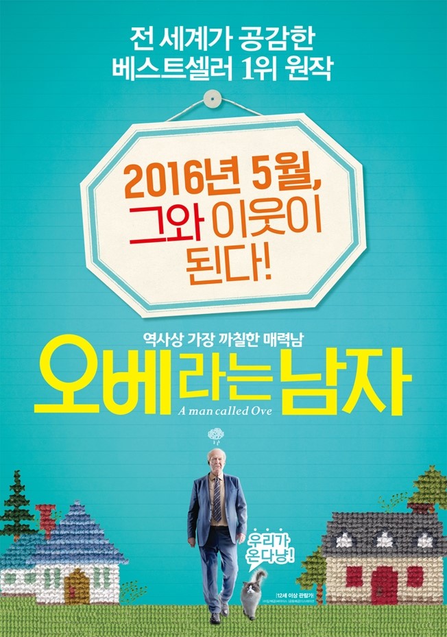 오베라는 남자 (En man som heter Ove) 영화, 5월에 개봉한대요 &hearts; 관련 이미지 8
