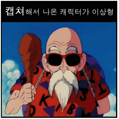 캡쳐해서 나온 캐릭터가 이상형 .. 저도 해봤는데.. 응?! 관련 이미지 2