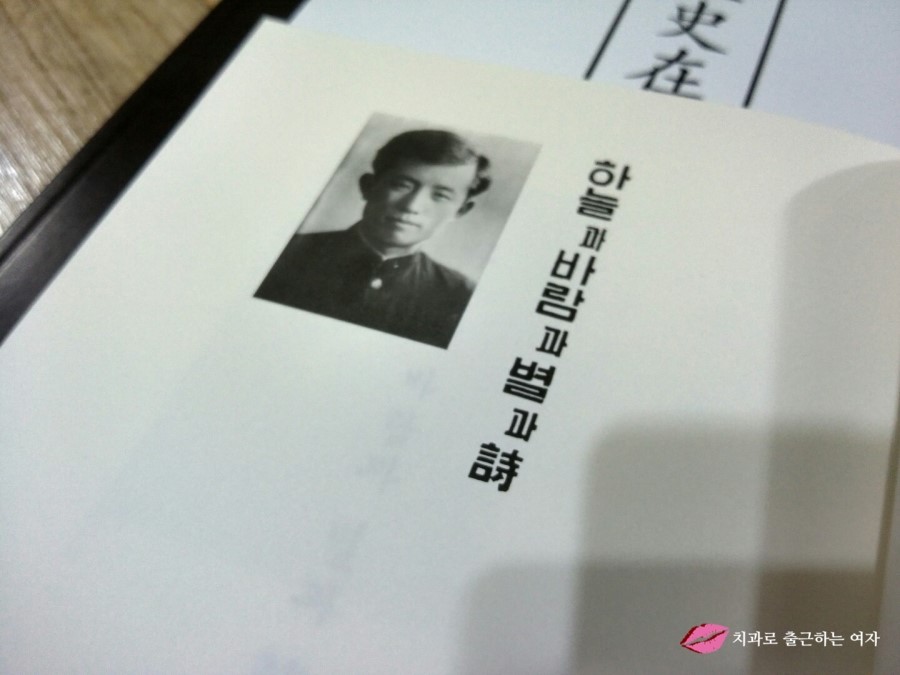 종로 교보문고에서 [윤동주 시집 하늘과 바람과 별과 詩 초판본 + 윤동주 소설] 구입!! 관련 이미지 8