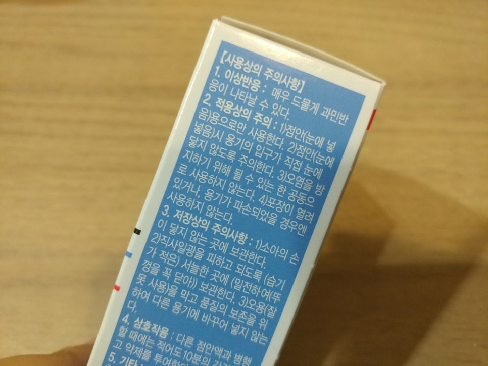 무방부제 인공눈물, 아이투오(EYE2O) 사봤는데..어때요? 관련 이미지 2