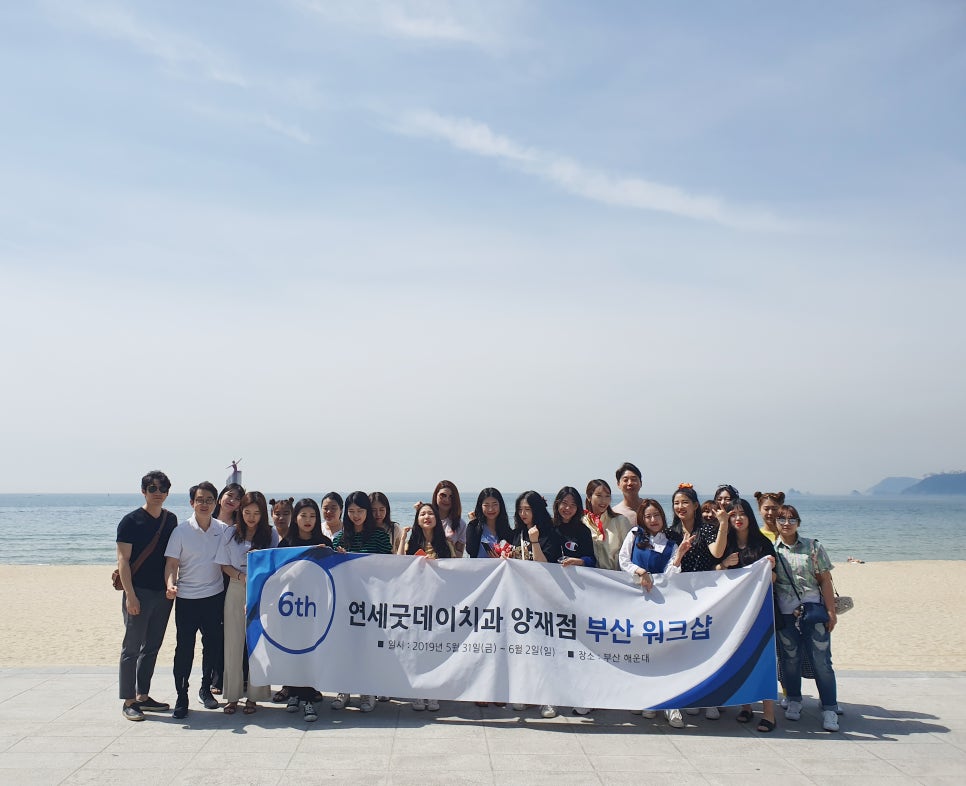 [연세굿데이치과 양재점] 6th 부산워크샵 다녀왔어요!! 관련 이미지 18