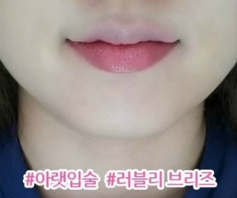 아리따움 미러글로스 틴트 1+1, 나의 인생템&hearts; 관련 이미지 8