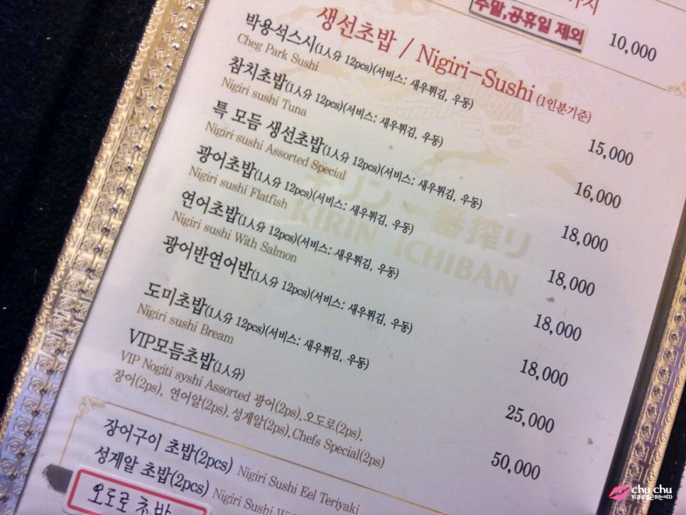 홍대 초밥 맛집 으로 소문난 <박용석 스시> , 특초밥 + 연어롤 + 새우튀김 ♬ 관련 이미지 5