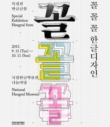 10월 9일 한글날 행사, 한글날 가볼만한 곳 ★ 관련 이미지 3