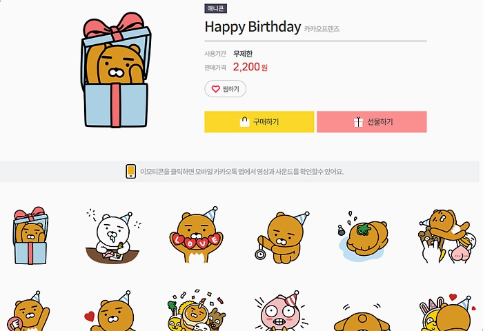 카카오톡 이모티콘 PC버전에서도 구입 가능해욤 관련 이미지 3