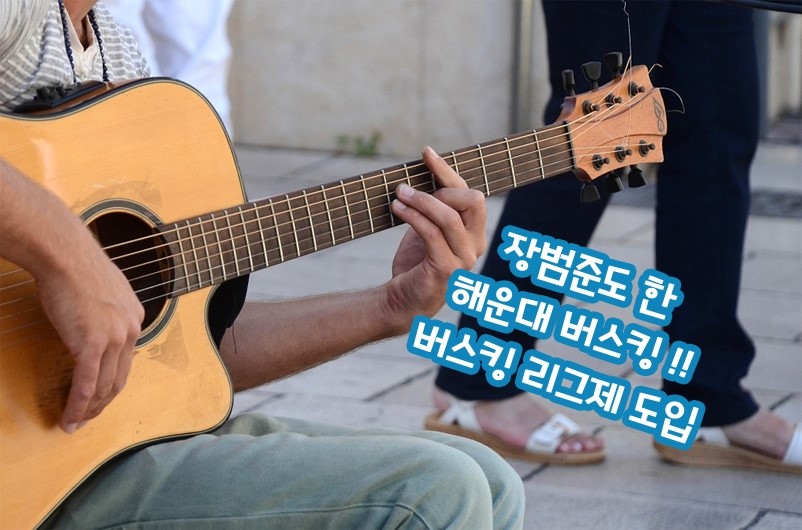 2016 부산 해운대 개장일 & 야간수영 정보 이모저모 관련 이미지 7