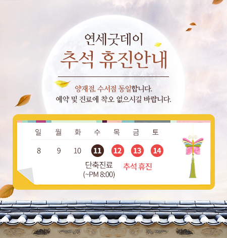 [ 전지점 ] 추석연휴 휴진안내 관련 이미지 1