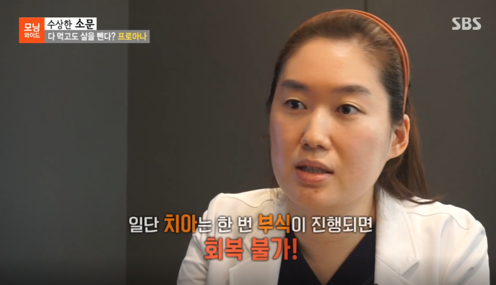 김보나원장님, 모닝와이드 7435회 &lsquo;다 먹고도 살을 뺀다, 프로아나&rsquo; 편 치과 자문의 출연 관련 이미지 8