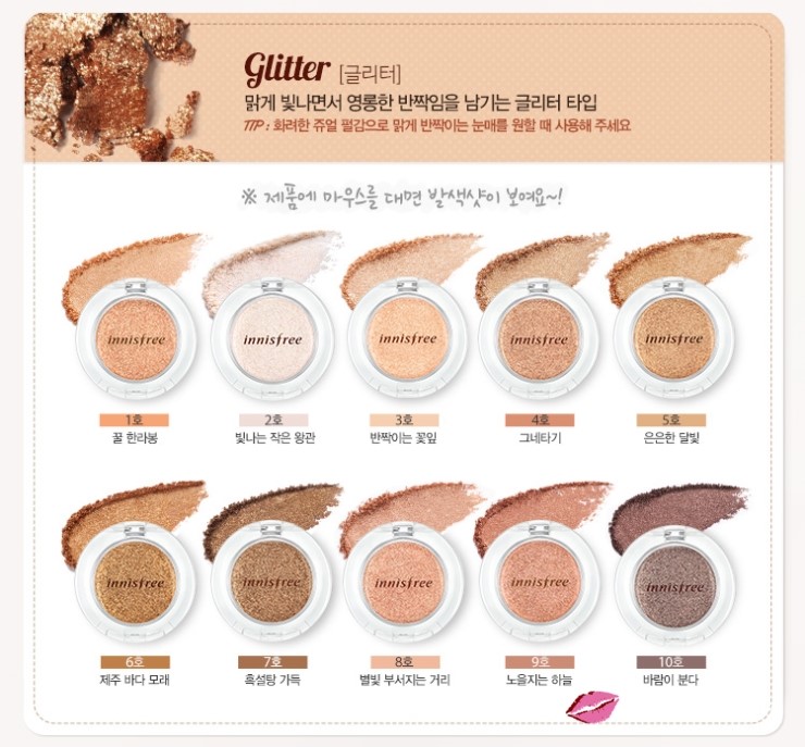 자연스러운 섀도우, 이니스프리 미네랄 싱글 섀도우 8호 초콜릿 보다 달콤한 관련 이미지 7