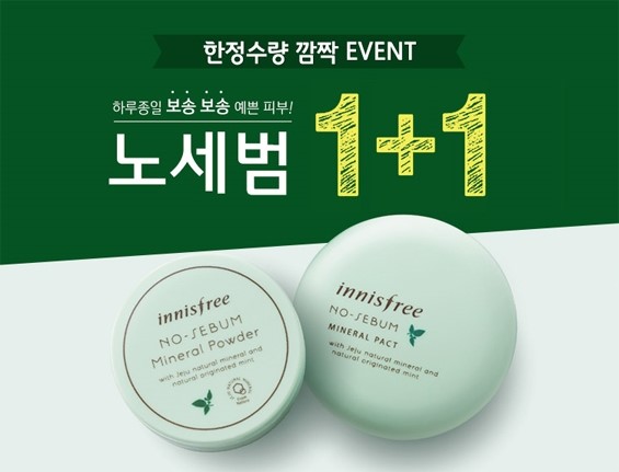 이니스프리 1+1 이벤트, 노세범 미네랄 팩트 & 클렌징폼 1+1 득템 ♥ 관련 이미지 6
