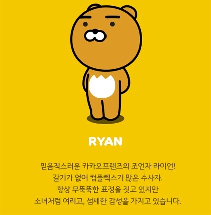 카카오프렌즈 새친구 라이언 이모티콘 받는 방법 관련 이미지 1