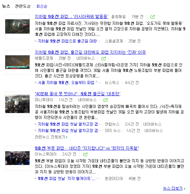 9호선 ... 때문에.. 열 받아 죽겠습니다.. ;; 관련 이미지 1