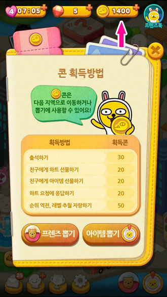 카카오게임 <프렌즈팝>에 빠졌어요 ♬ 관련 이미지 4