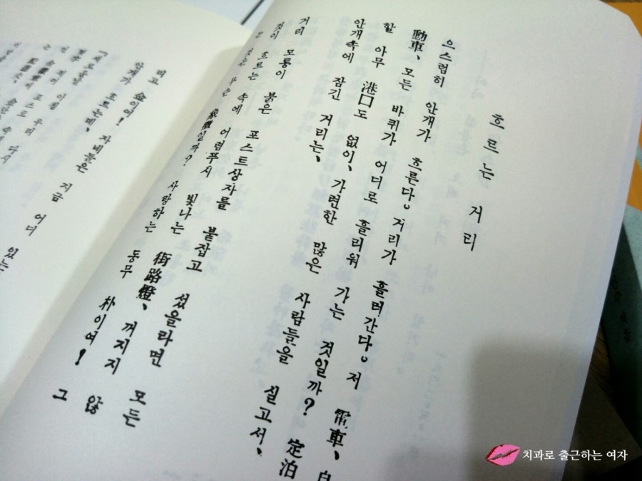 종로 교보문고에서 [윤동주 시집 하늘과 바람과 별과 詩 초판본 + 윤동주 소설] 구입!! 관련 이미지 10