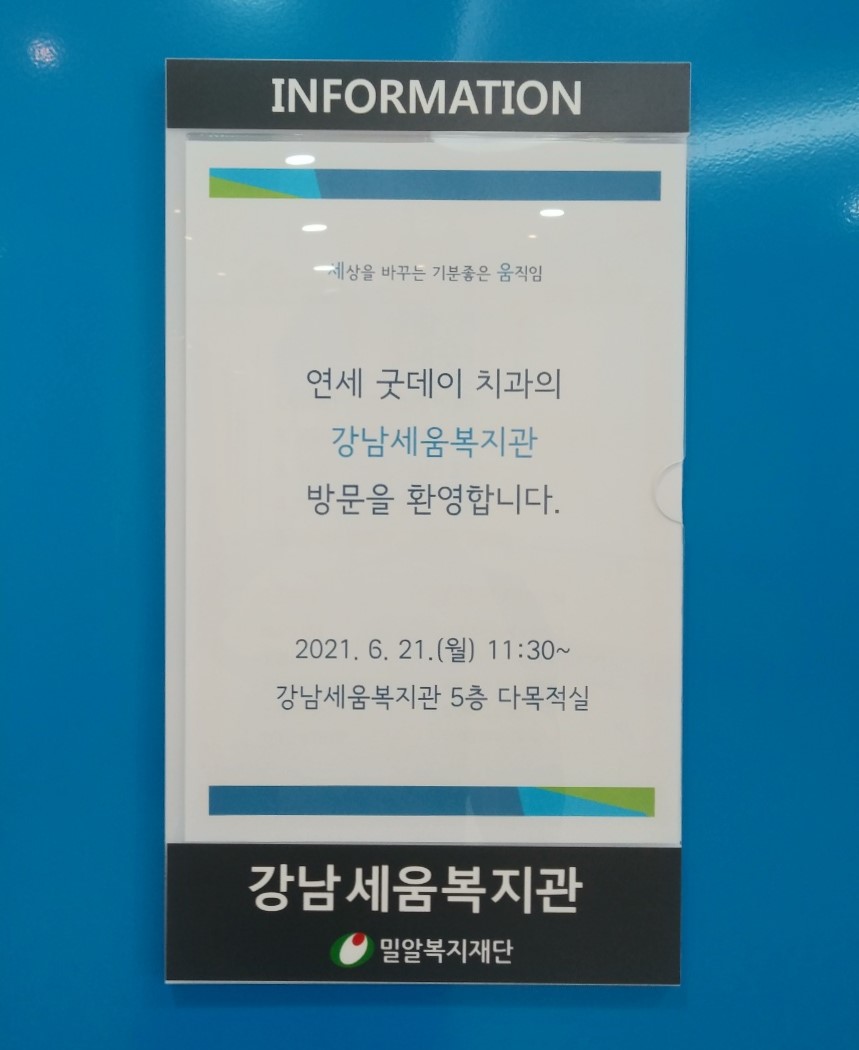 강남세움복지관 업무협약식 체결 관련 이미지 1