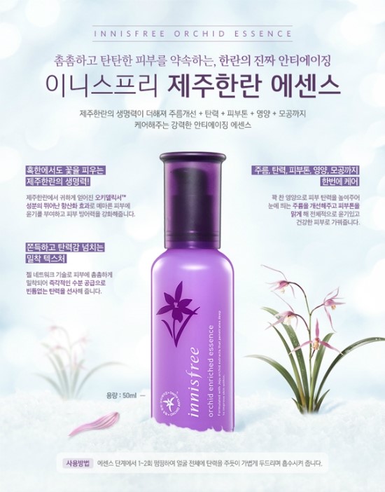 겨울 보습+기능성 에센스, 이니스프리 제주한란 인리치드 에센스 관련 이미지 1