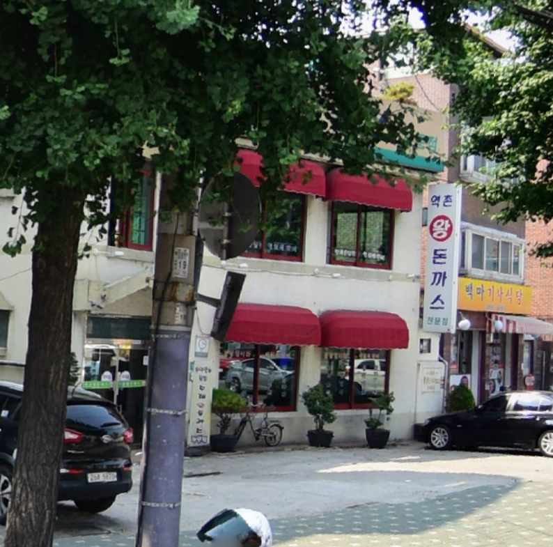 은평구 역촌 돈까스 잘하는집 <역촌왕돈까스> 관련 이미지 1