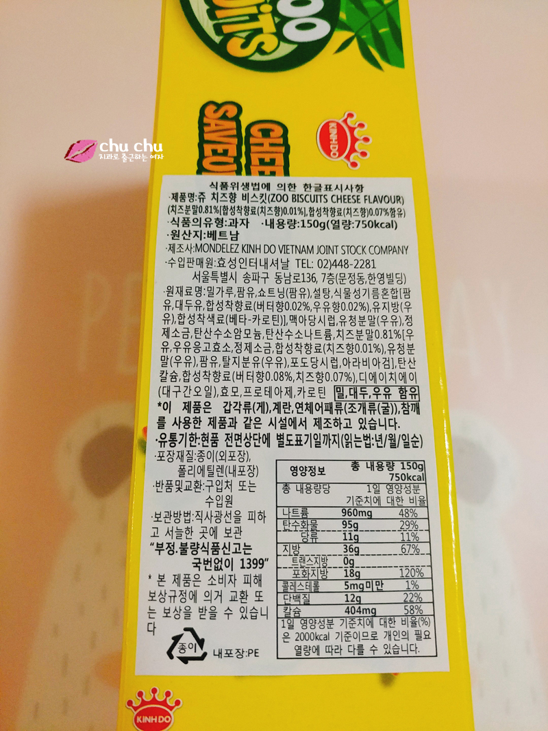 키도 쥬 치즈향 비스킷 (수입과자/천원의행복) 관련 이미지 3