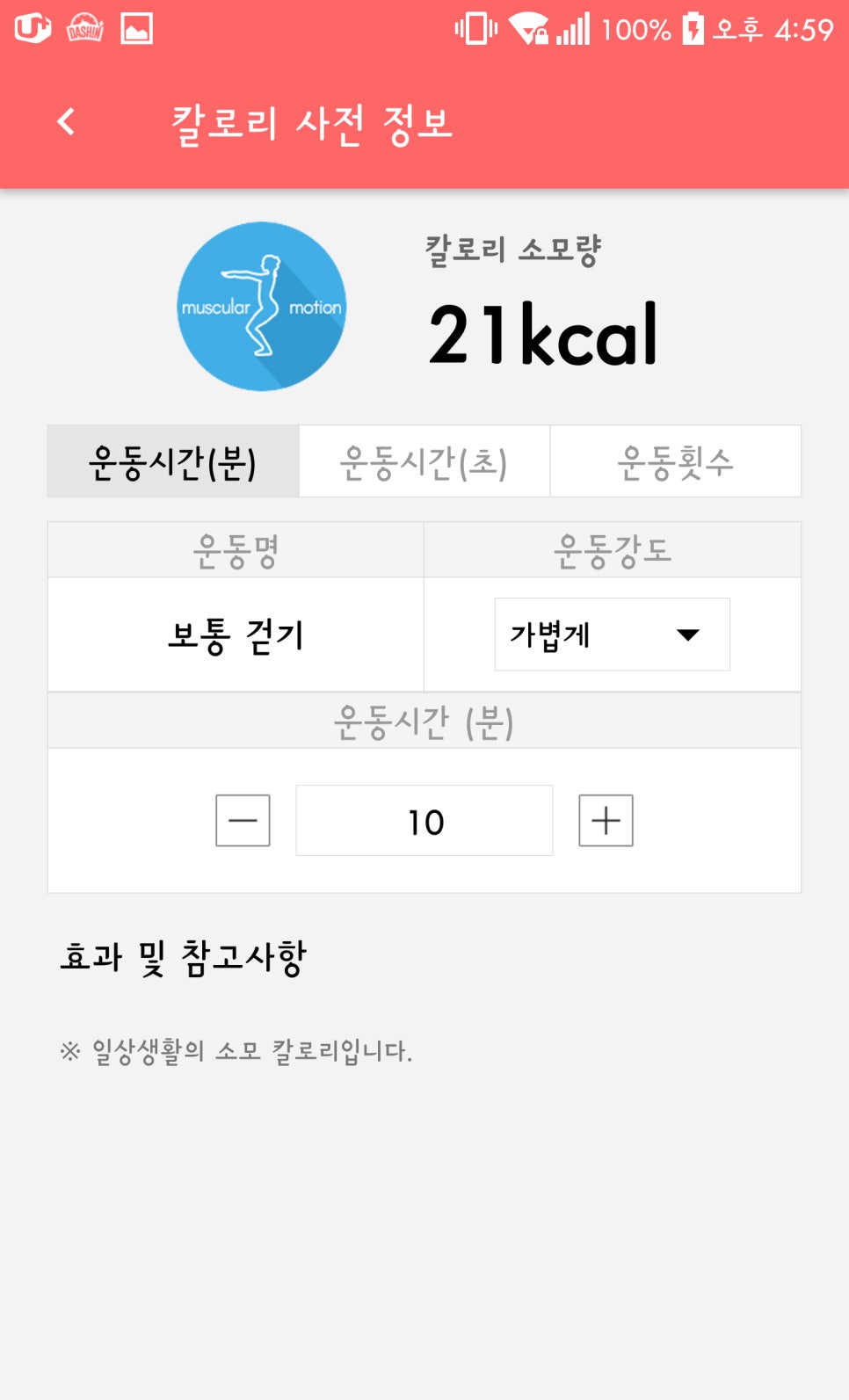 다이어트 어플 : 다이어트 신 관련 이미지 5