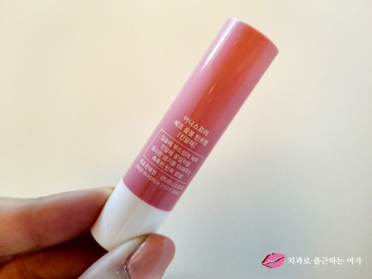 자연스러운 틴트밤, 이니스프리 에코 꽃물 틴트밤 관련 이미지 4