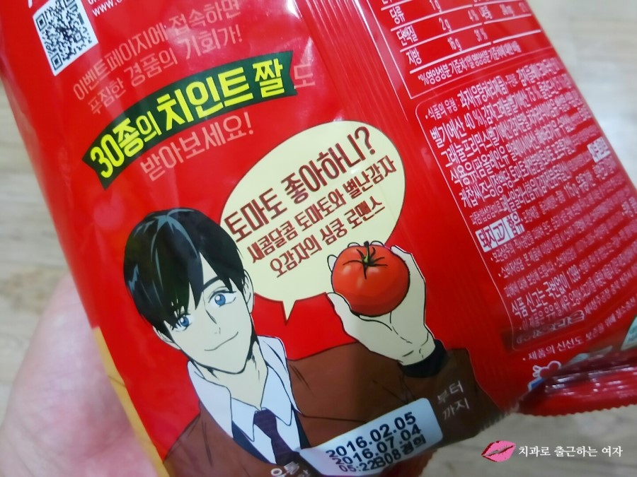 오감자 토마토케찹 맛, 내스탈이야 오토케 &hearts; 관련 이미지 5