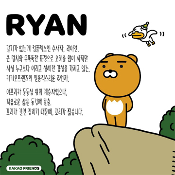 카카오프렌즈 새친구 라이언 이모티콘 받는 방법 관련 이미지 3