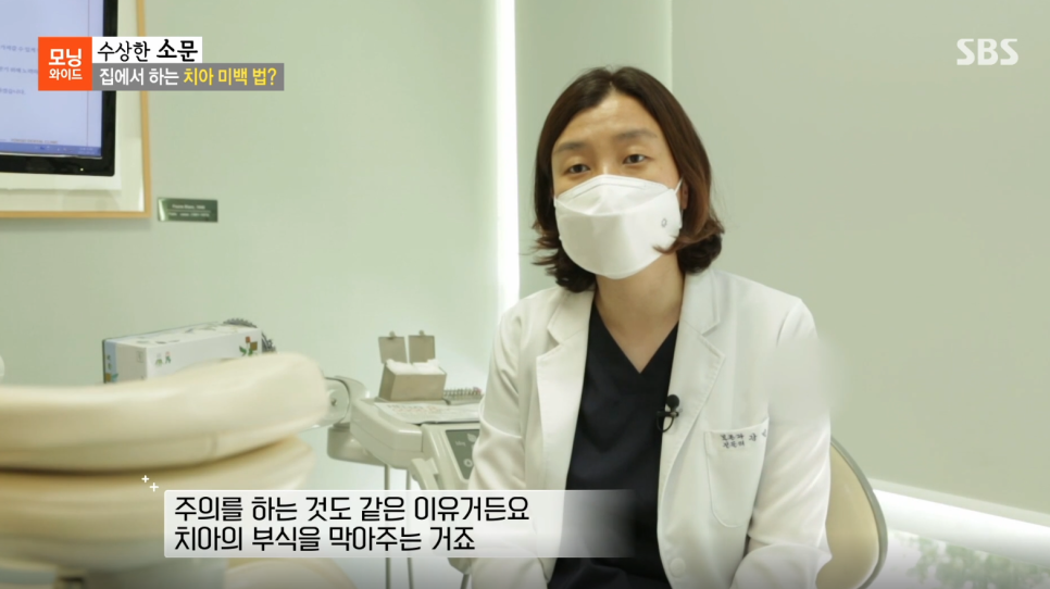 연세굿데이치과 강민경원장님, SBS 모닝와이드 <수상한 소문> 자문의 출연 관련 이미지 12