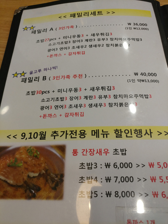 광명 롯데프리미엄아울렛 5층 <스시한판> 솔직후기 관련 이미지 4