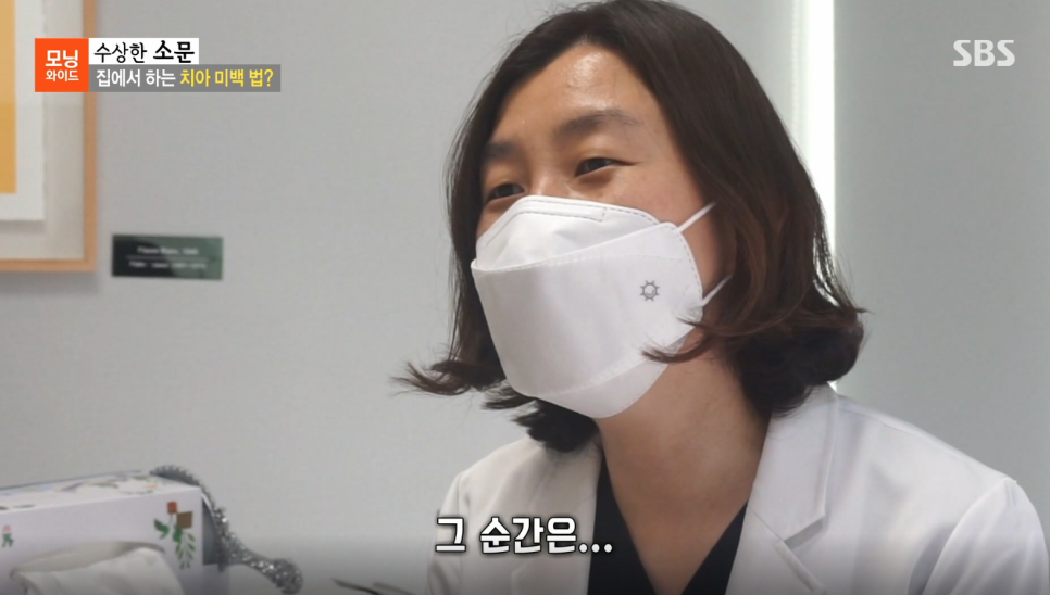 연세굿데이치과 강민경원장님, SBS 모닝와이드 <수상한 소문> 자문의 출연 관련 이미지 7