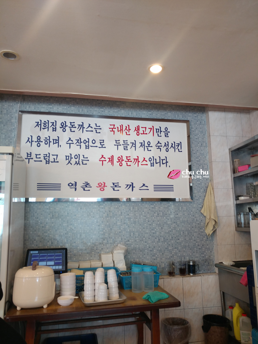 은평구 역촌 돈까스 잘하는집 <역촌왕돈까스> 관련 이미지 2