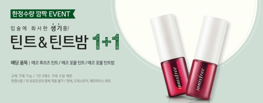 데일리 틴트밤 추천, 촉촉한 이니스프리 틴트밤 1+1 행사 중 &hearts; 관련 이미지 1