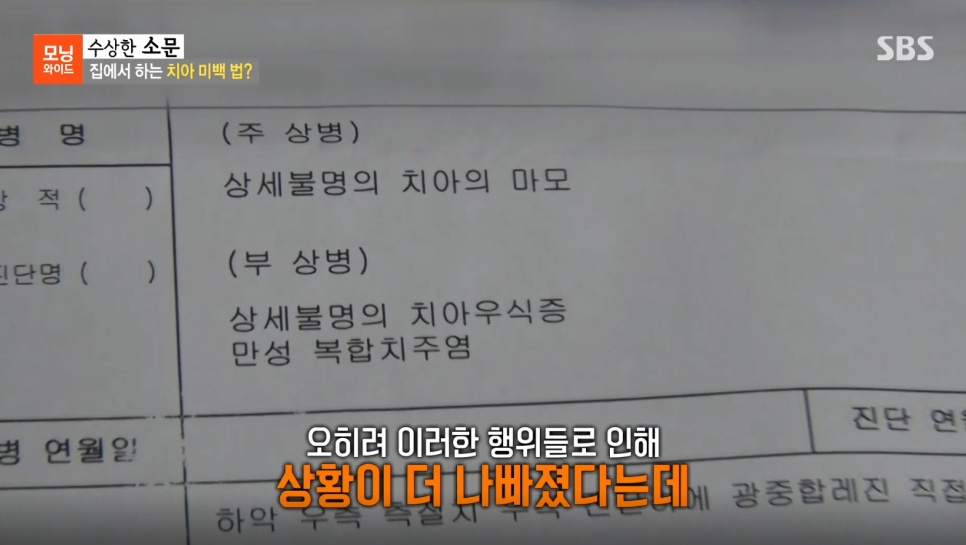 연세굿데이치과 강민경원장님, SBS 모닝와이드 <수상한 소문> 자문의 출연 관련 이미지 10