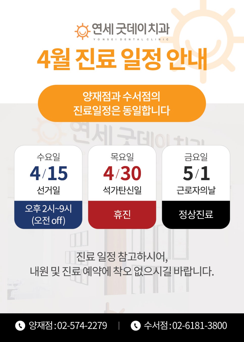 꽃피는 봄 4월, 굿데이 진료일정 안내드립니다 관련 이미지 1