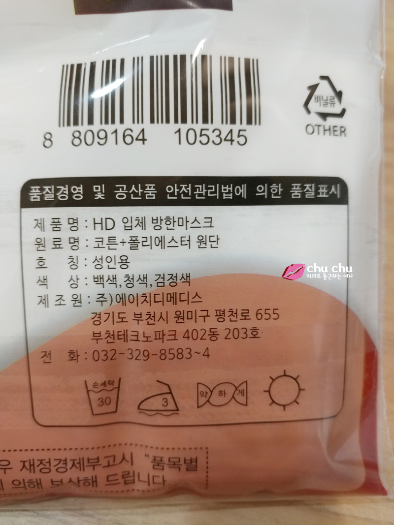 칼바람에 얼굴 보호해줄 방한 마스크 구입 ( 3,000원 ) 관련 이미지 3