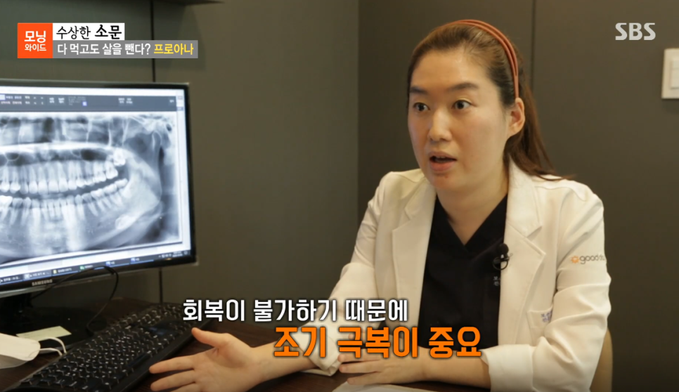 김보나원장님, 모닝와이드 7435회 &lsquo;다 먹고도 살을 뺀다, 프로아나&rsquo; 편 치과 자문의 출연 관련 이미지 10
